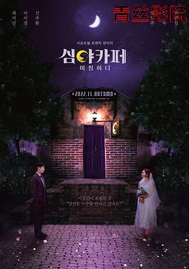 深夜咖啡屋:失踪的甜心