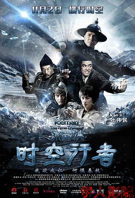 冰封侠:时空行者国语