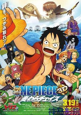 海贼王3D电影版:追寻草帽