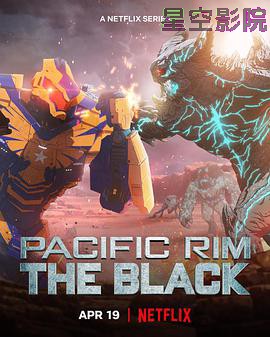 环太平洋:黑色禁区第二季