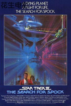 星际旅行3：石破天惊