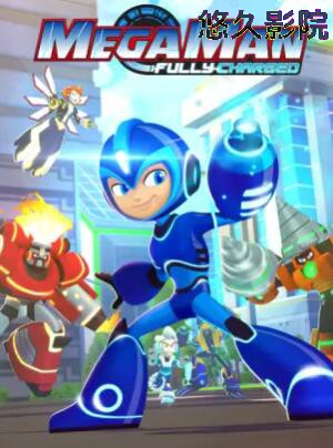 洛克人:全面充能第一季 国语版