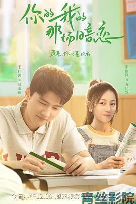 你的我的那场暗恋
