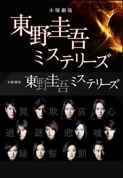 东野圭吾推理系列