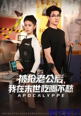 被抢老公后,我在末世吃喝不愁