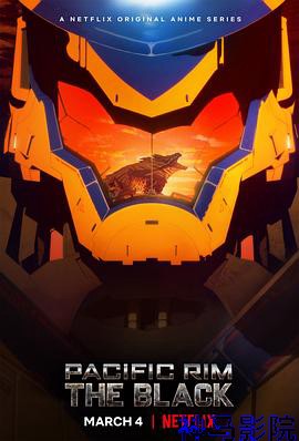 环太平洋:黑色禁区第一季