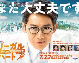 法律之心:重建生命的律师