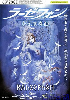 翼神世音 多元变奏曲