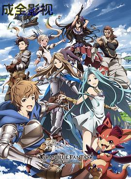 碧蓝幻想第一季