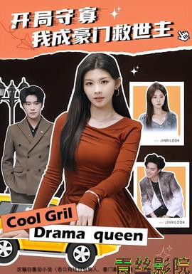 开局守寡,我成豪门救世主