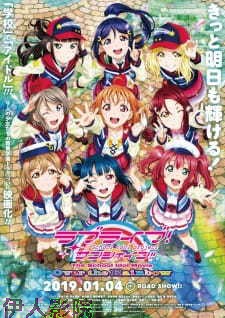Love Live! Sunshine!! 剧场版 彩虹之上