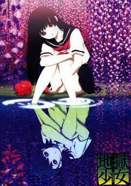 地狱少女第三季