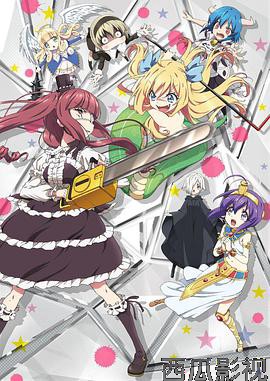 邪神与厨二病少女