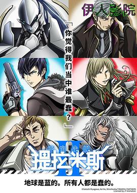 宇宙战舰提拉米斯II