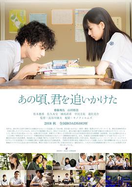 那些年,我们一起追的女孩日版