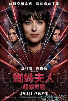 蜘蛛夫人:超感觉醒 预告片
