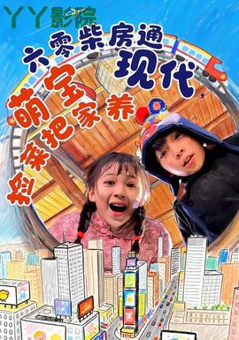 六零柴房通现代,萌宝捡菜把家养