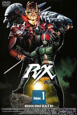 假面骑士BLACK RX