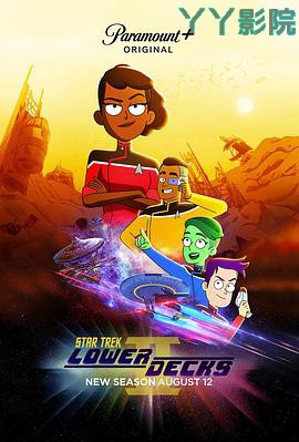 星际迷航：下层舰员第二季