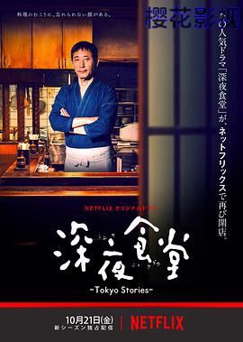 深夜食堂:东京故事