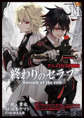 终结的炽天使OVA：吸血鬼夏哈尔