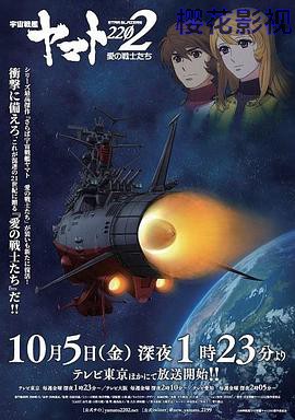 宇宙战舰大和号2202 爱的战士们