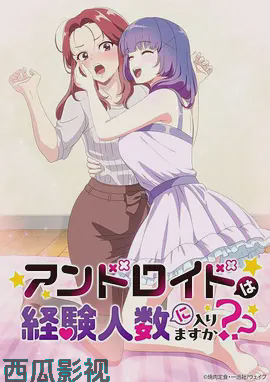 和机器人啪啪啪能算在经验次数里吗??