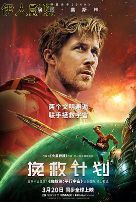 挽救计划预告片