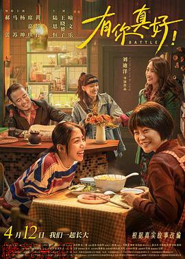 有你真好! 预告片