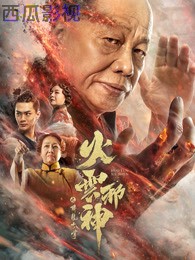 火云邪神之降龙十八掌