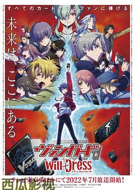 卡片战斗先导者 overDress第三季