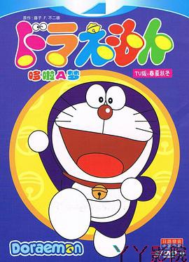哆啦A梦1979