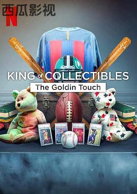 神级收藏家:点石成金拍卖行 King of Collectibles The Goldin Touch