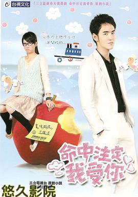 命中注定我爱你