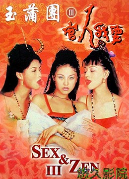 玉蒲团之官人我要