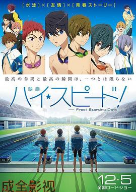 男子游泳部剧场版:起始之日