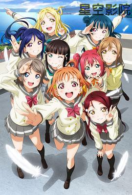LoveLive! Sunshine!!