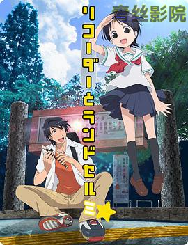 竖笛与双肩背包第三季