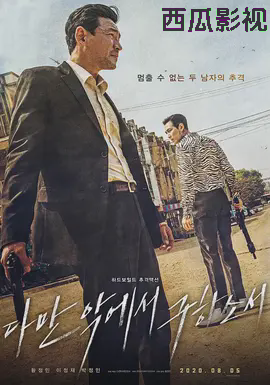 从邪恶中拯救我