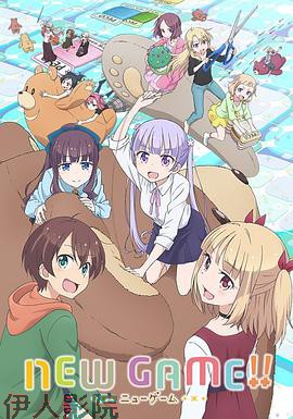 NEW GAME!!第二季