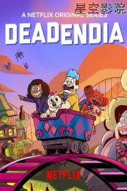 灵异游乐园:无路可逃第二季