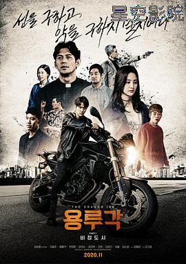 龙屡阁:无情都市