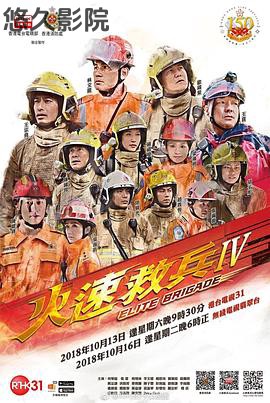 火速救兵4粤语