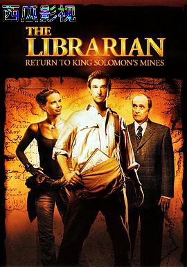 图书馆员:所罗门王的宝藏