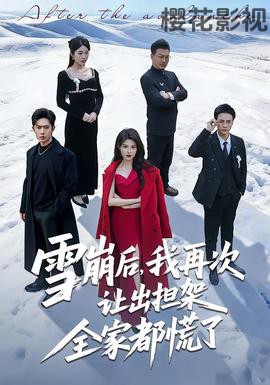 雪崩后,我再次让出担架全家都慌了