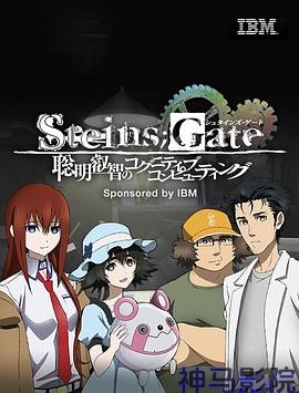 命运石之门:聪明睿智的认知计算