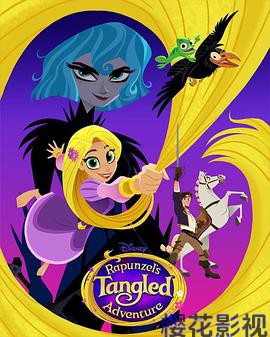 魔发奇缘:剧集版第三季