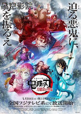 鬼灭之刃锻刀村篇