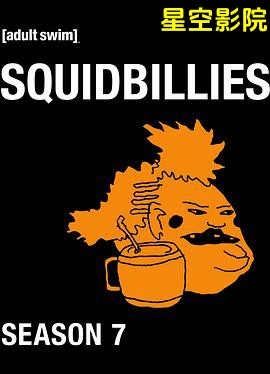 鱿鱼仔的乡土生活第七季